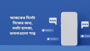 FB ক্যাপশন বাংলা