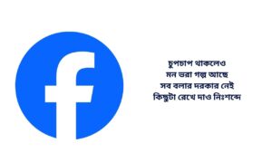 Facebook Bangla Caption