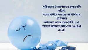 Read more about the article কষ্টের স্ট্যাটাস বাংলা | Koster Status Bangla | Koster Bangla Caption