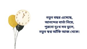 Notun Bochorer Bangla Caption