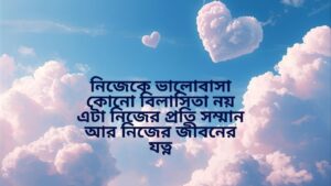 Self Love Bangla Caption