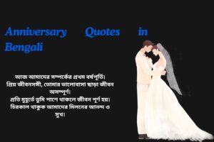 1 Year Relationship Anniversary Quotes In Bengali