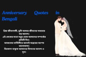 Anniversary Cake Quotes In Bengali