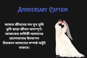 Anniversary Caption In Bengali For Husband