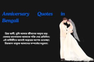Anniversary Quotes In Bengali For Husband