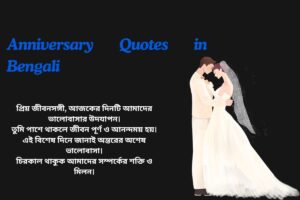 Anniversary Special Quotes In Bengali