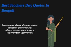 Best Teachers Day Quotes In Bengali