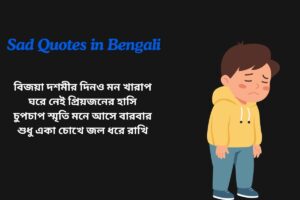 Bijoya Dashami Sad Quotes In Bengali