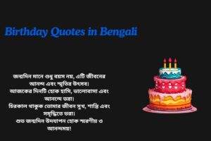Birthday Celebration Quotes In Bengali