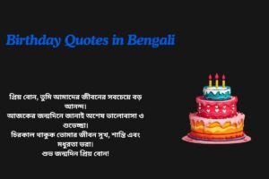 Birthday Quotes In Bengali For Sister