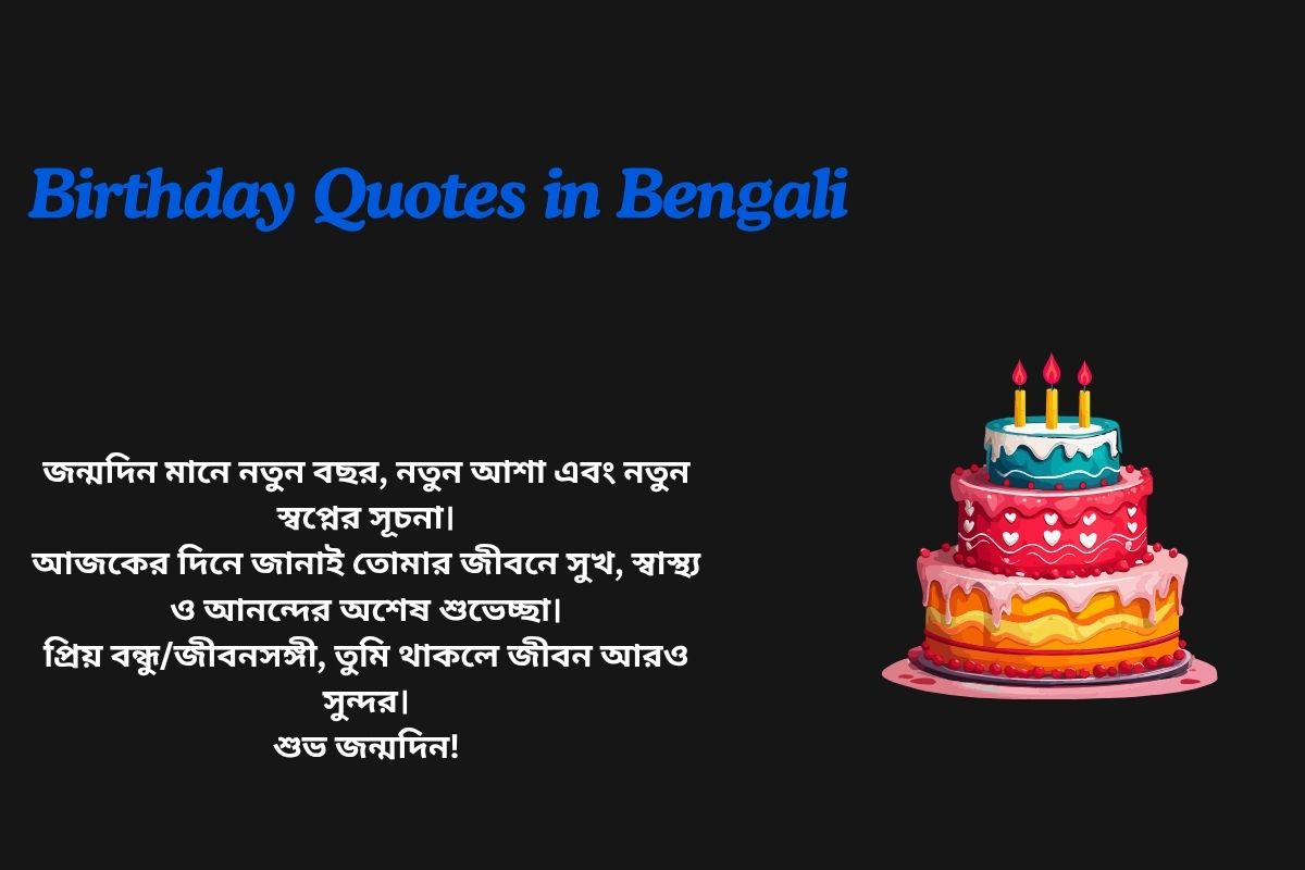 Read more about the article 500+ Best Birthday Quotes in Bengali​ | বাংলায় জন্মদিনের শুভেচ্ছা