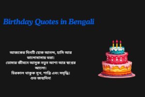 Birthday Wishes In Bengali