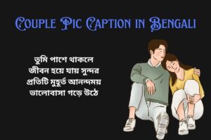 Couple Photo Caption In Bengali