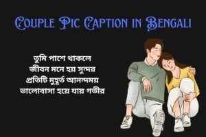 Couple Pic Caption in Bengali