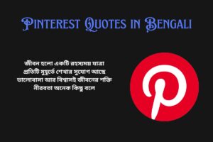 Deep Pinterest Quotes