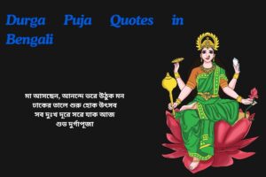 Durga Puja Quotes In Bengali Images
