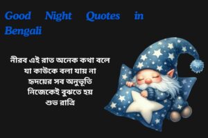 Emotional Good Night Quotes In Bengali