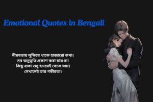 Emotional Quotes In Bengali For Instagram
