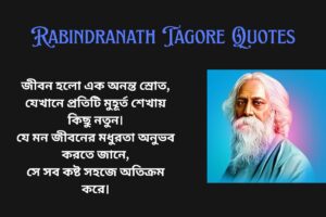 Famous Rabindranath Tagore Quotes In Bengali