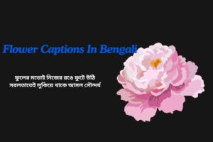 Flower Captions In Bengali