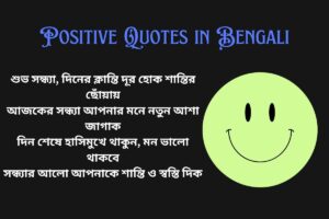 Good Evening Positive Quotes In Bengali