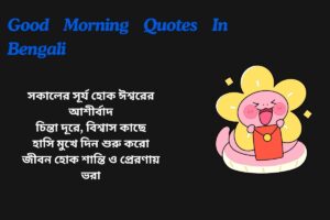 Good Morning Quotes In Bengali With God
