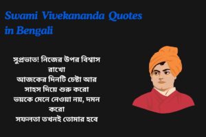 Good Morning With Swami Vivekananda Quotes In Bengali