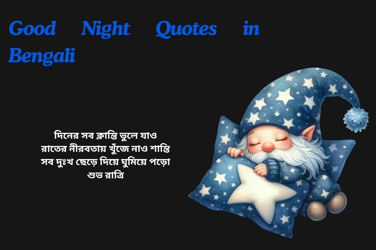 Read more about the article 300+ Best Good Night Quotes in Bengali​ | বাংলায় শুভরাত্রি উক্তি
