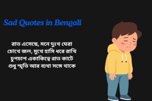 Good Night Sad Quotes In Bengali