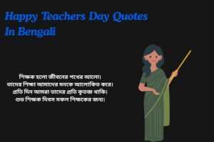 Happy Teachers Day Quotes In Bengali