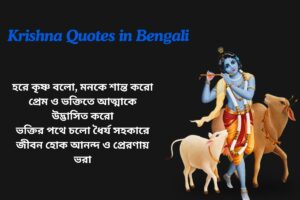Hare Krishna Quotes In Bengali