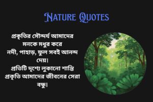 Heart Touching Sweet Nature Quotes In Bengali