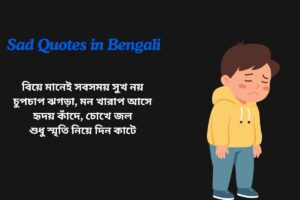 Husband Wife Sad Quotes In Bengali