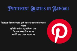 Inspirational Pinterest Quotes