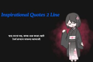 Inspirational Quotes 2 Line