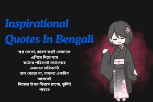 Inspirational Quotes