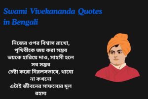 Inspirational Swami Vivekananda Quotes In Bengali