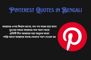 Islamic Pinterest Quotes