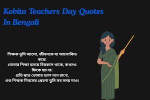 Kobita Teachers Day Quotes In Bengali