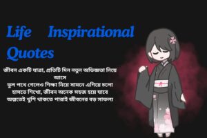 Life Inspirational Quotes