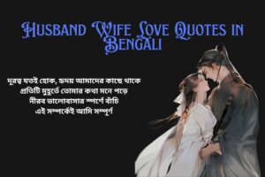 Long Distance Love Quotes For Husband