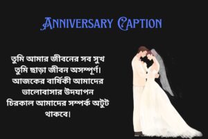 Love Anniversary Caption In Bengali (1)