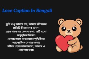 Read more about the article 250+ Best Love Caption in Bengali​ | বাংলায় ভালোবাসার ক্যাপশন