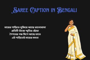 Mayer Saree Caption In Bengali