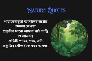 Nature Mountain Quotes In Bengali