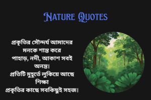 Nature Quotes In Bengali For Instagram