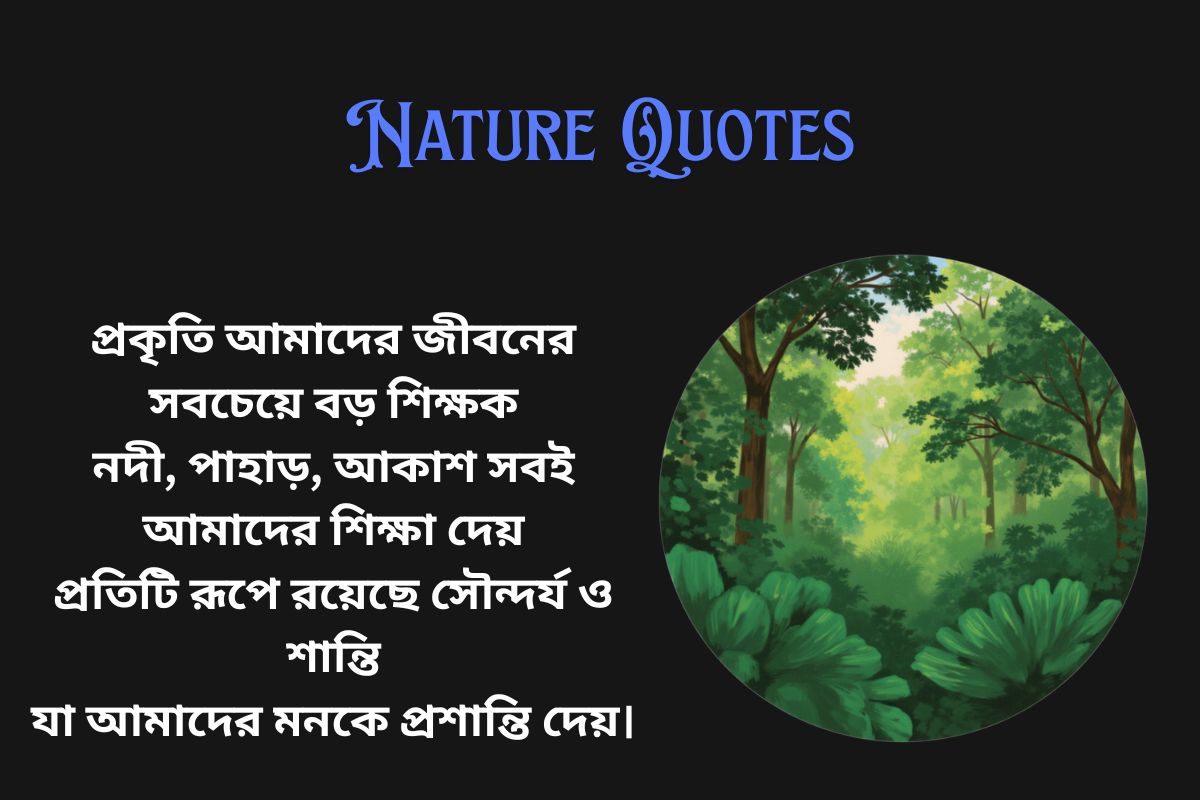 Read more about the article 300+ Best Nature Quotes in Bengali​ | প্রকৃতি বিষয়ক উক্তি (বাংলায়)