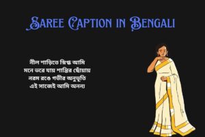 Nil Saree Caption In Bengali