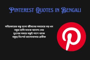 Pinterest Friendship Quotes