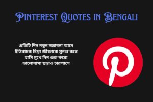 Positive Pinterest Quotes